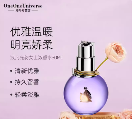 Lanvin浪凡光韻濃香水自然花果香調紫燈泡女士清新淡香精持久留香